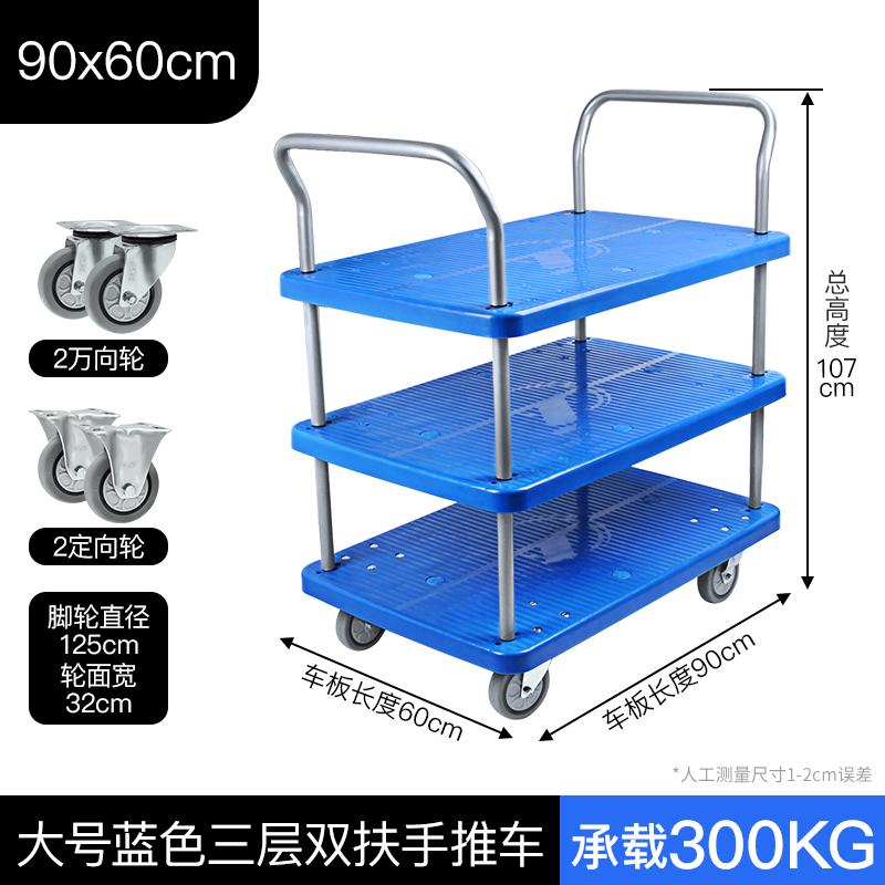 三层90x60cm手推车