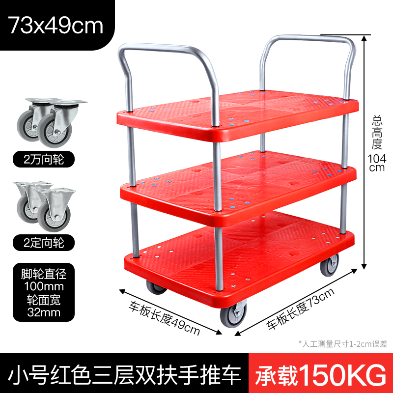 三层73x49cm手推车