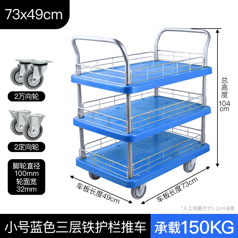 三层73x49cm手推车