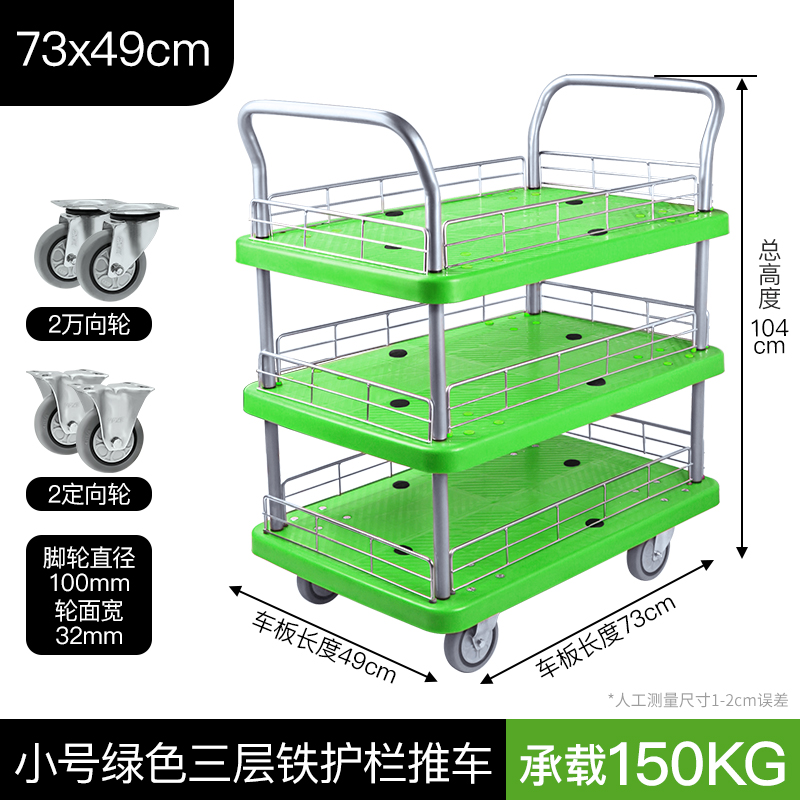 三层73x49cm手推车