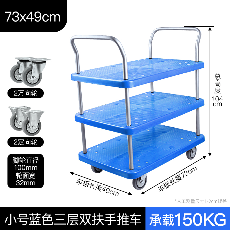 三层73x49cm手推车
