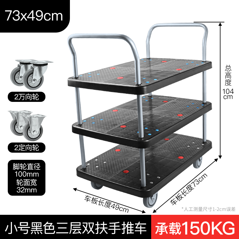 三层73x49cm手推车