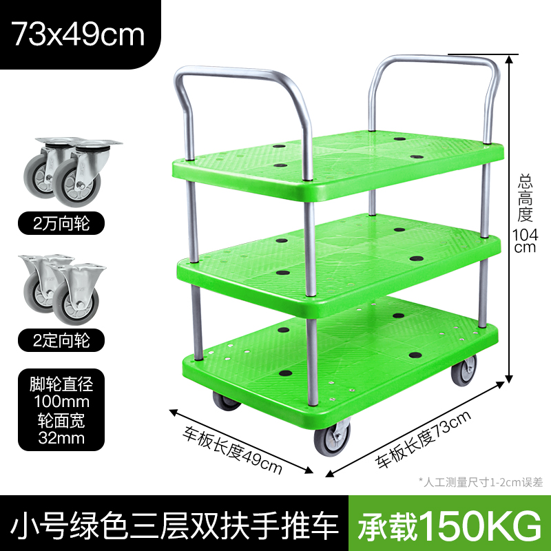 三层73x49cm手推车