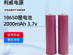 18650锂电池2000mAh 3.7v