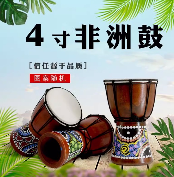 非洲鼓