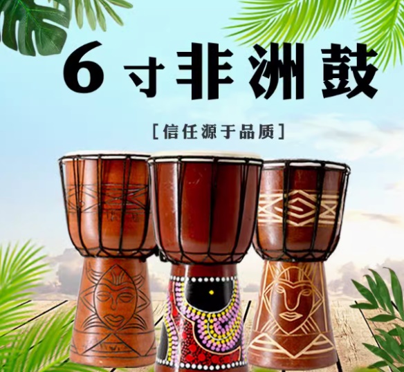 非洲鼓