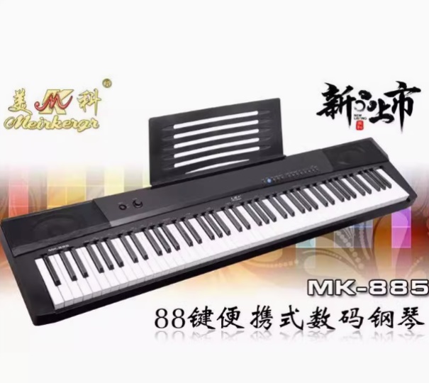 永美-88键