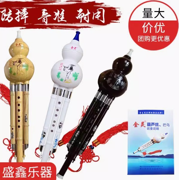 金灵-葫芦丝