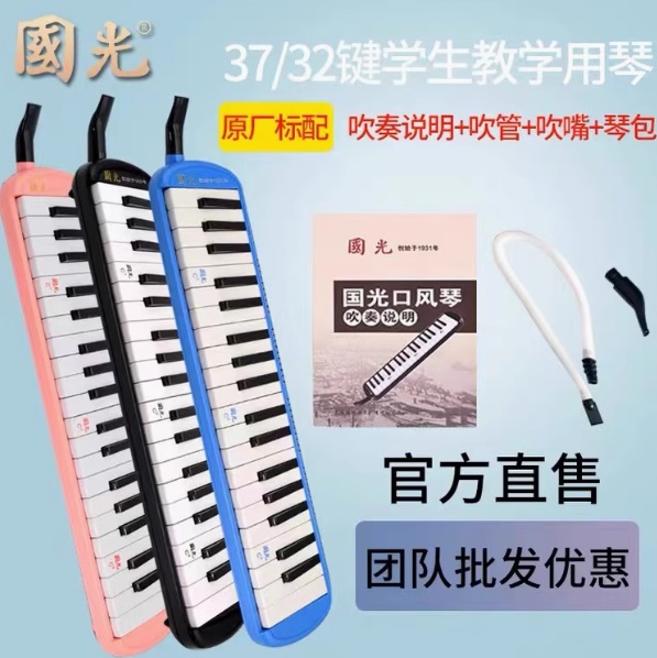 国光-32 37键口风琴