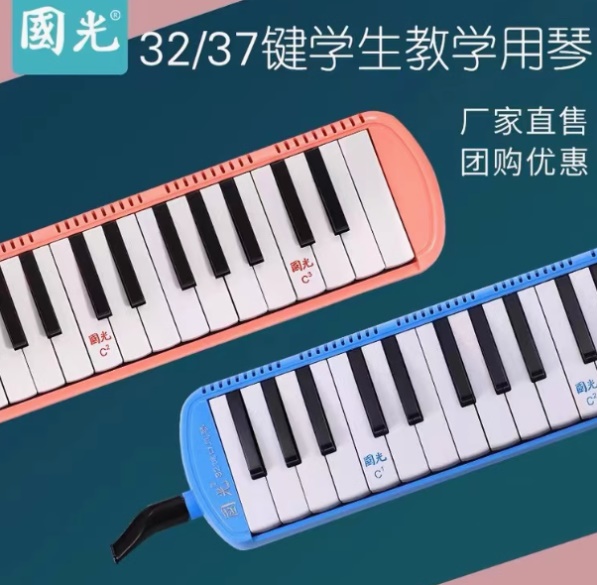国光-32 37键口风琴
