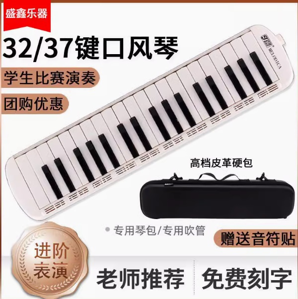 嘉德瑞-32 37键口风琴