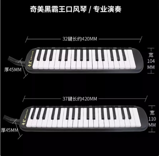 奇美-黑霸王37键口风琴
