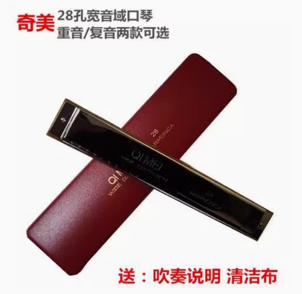 奇美-28孔复音 重音口琴