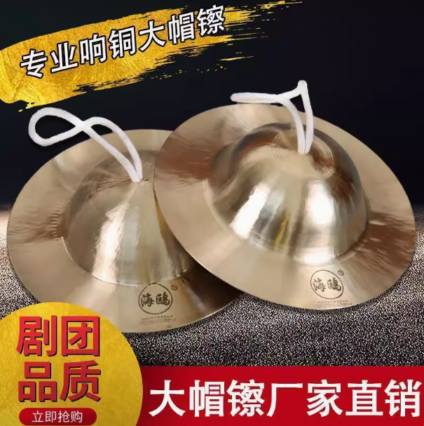 镲乐器