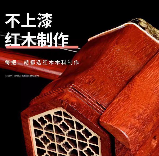 二胡