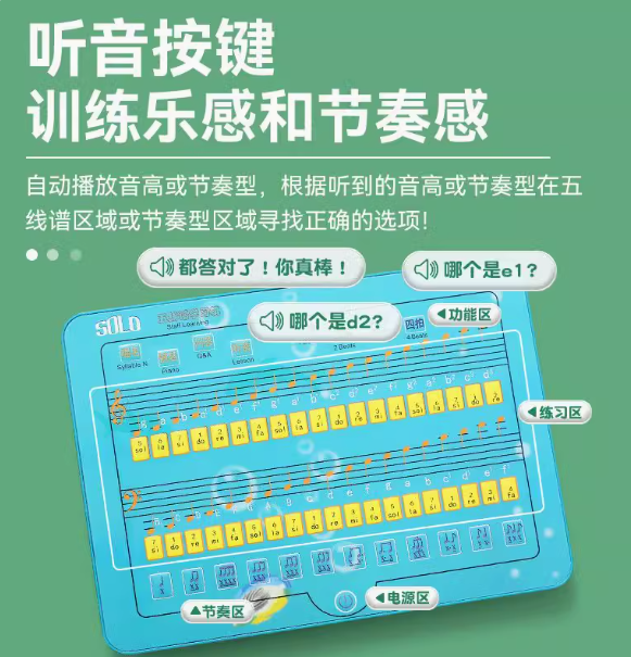 五线谱学习机