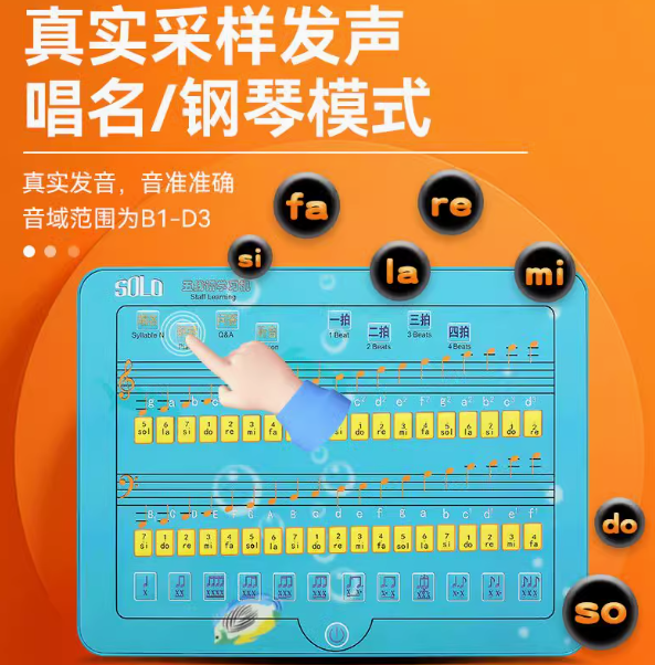五线谱学习机