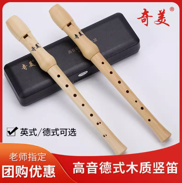 奇美-英式 德式 8孔木质高音竖笛