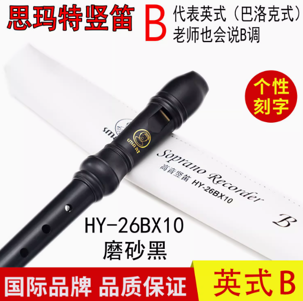 思玛特-英式8孔竖笛