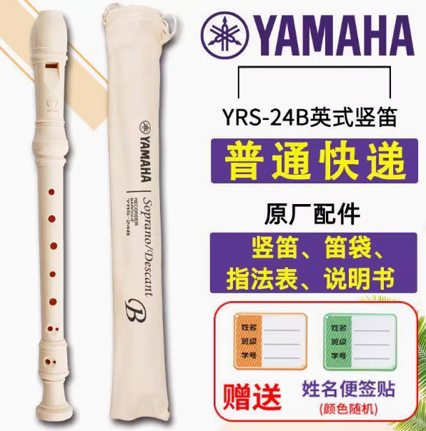 雅马哈-英式 德式 8孔竖笛