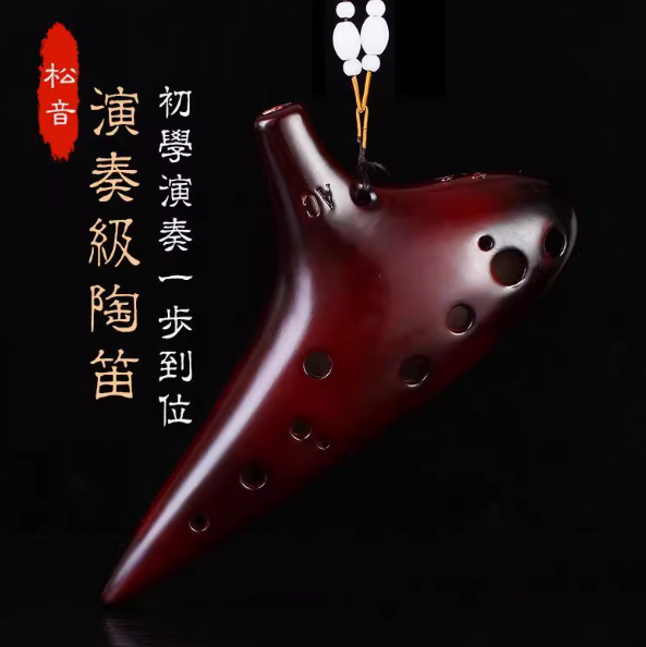 陶笛