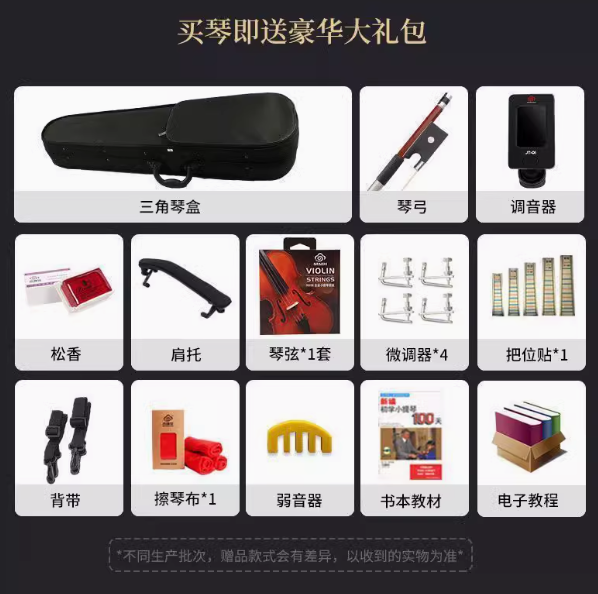 小提琴