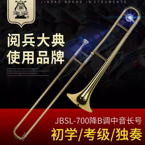 长号