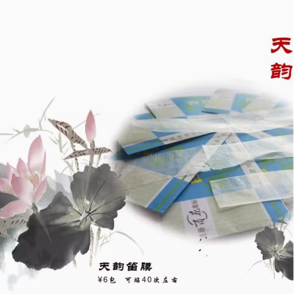 百花笛膜