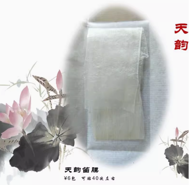 百花笛膜
