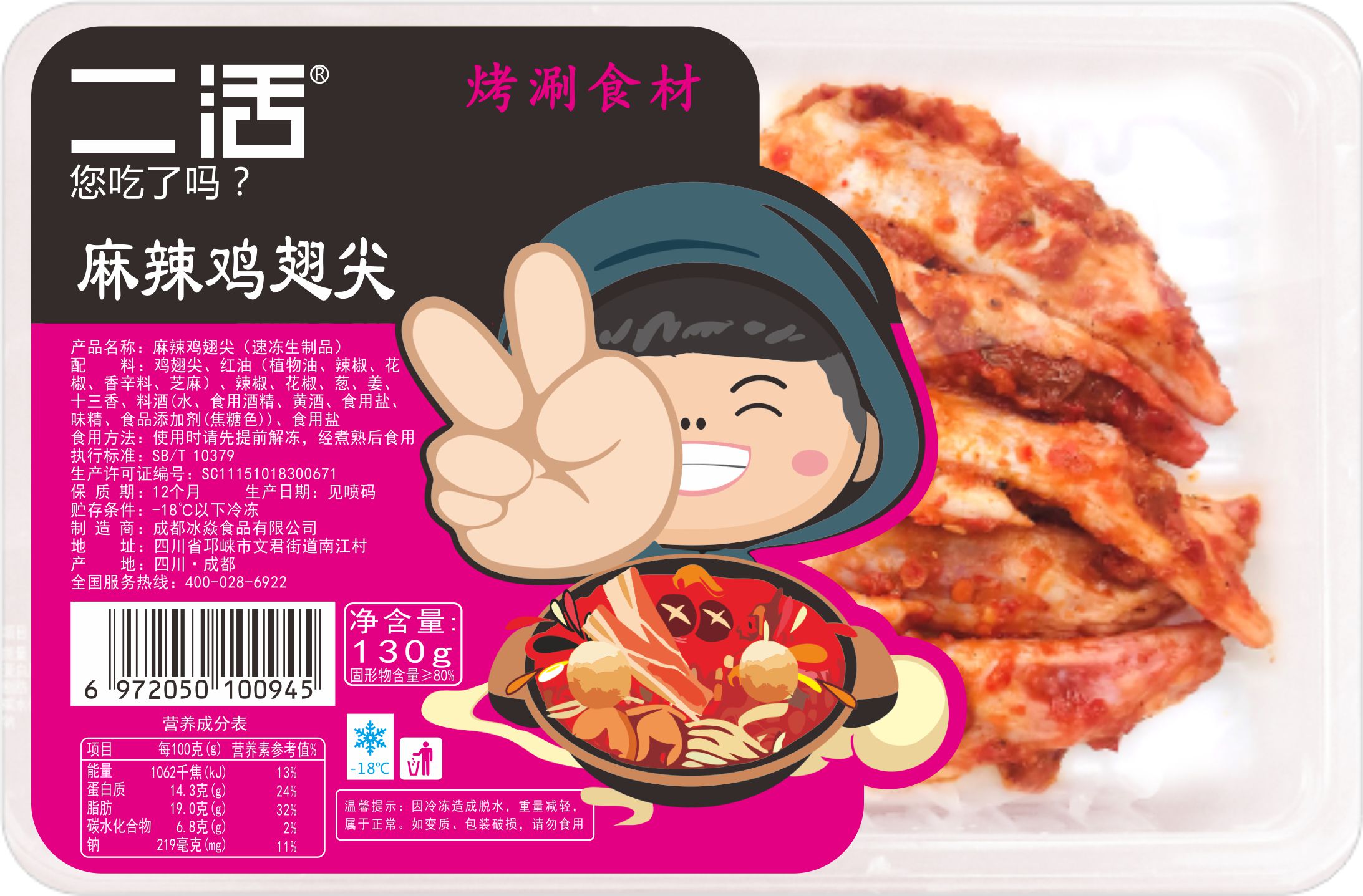麻辣鸡翅尖
