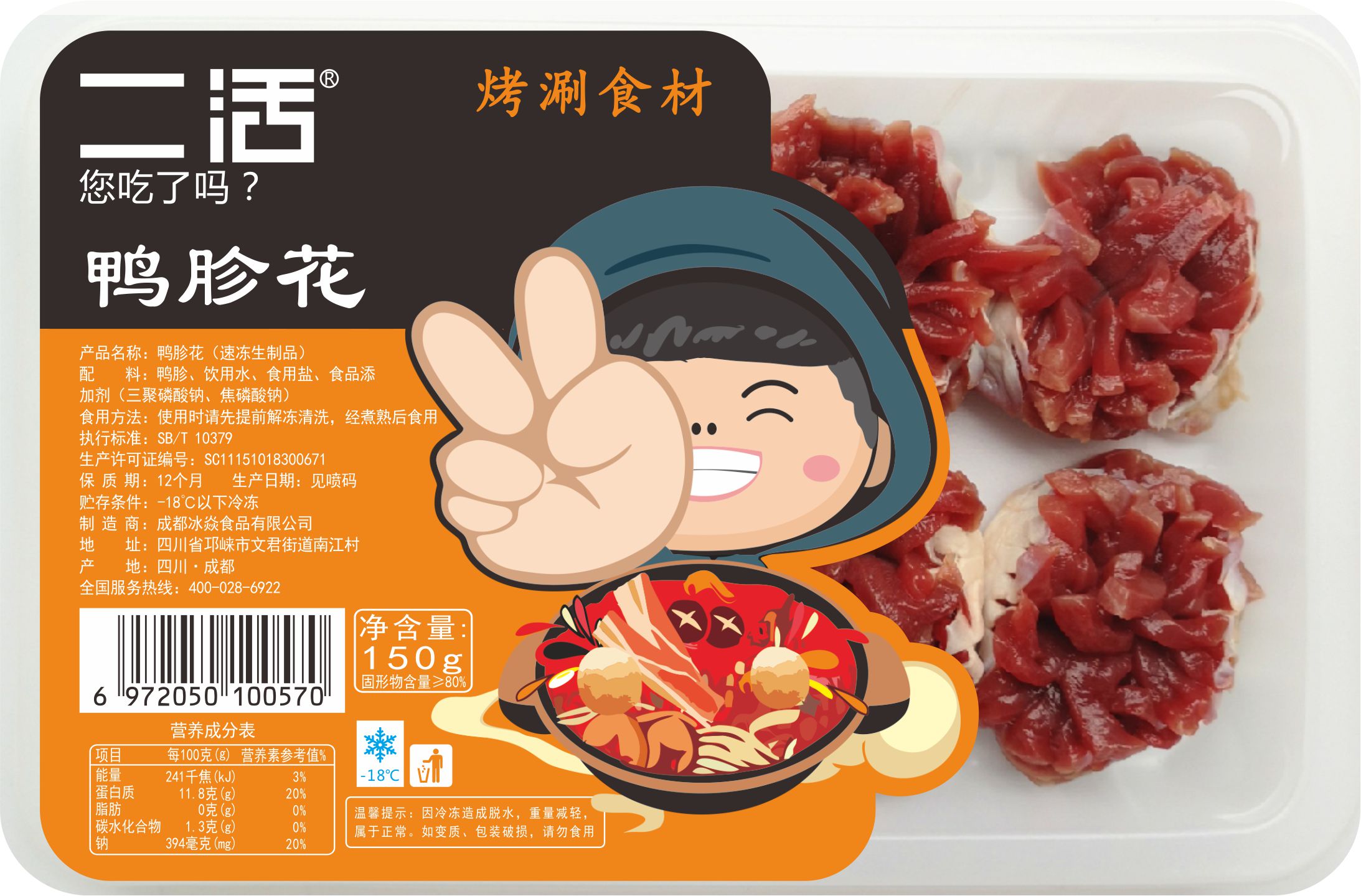 鸭胗花