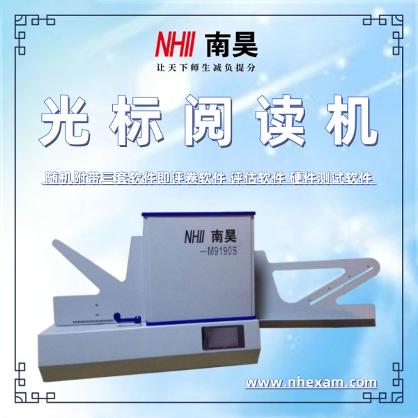 试卷读卡机M9190S