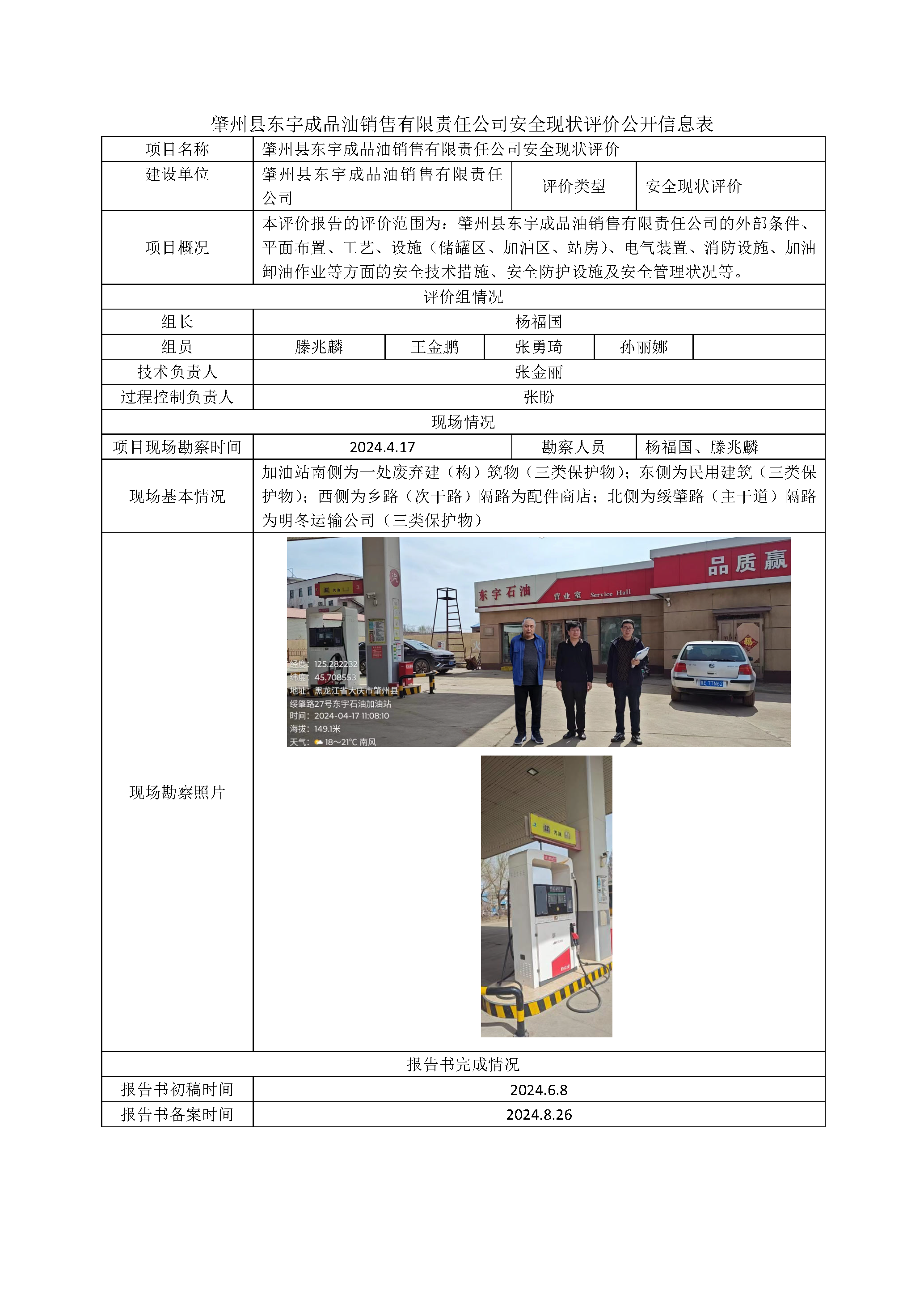 公示项目