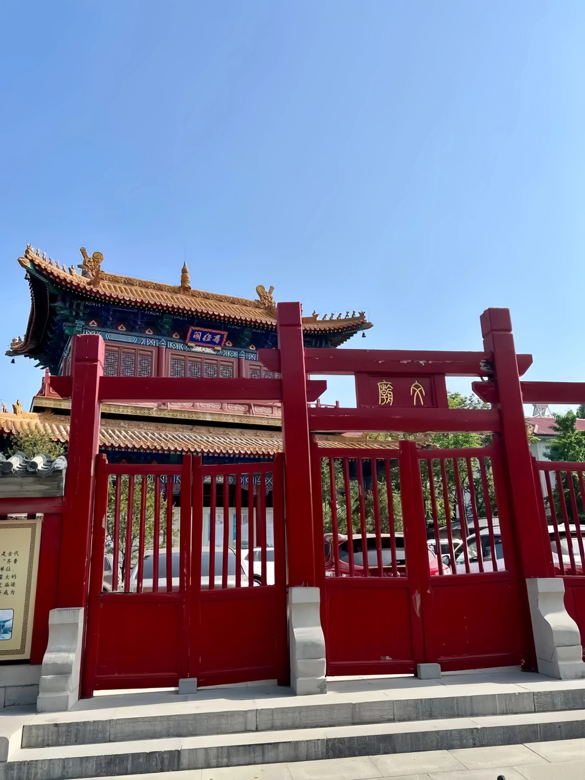 文庙