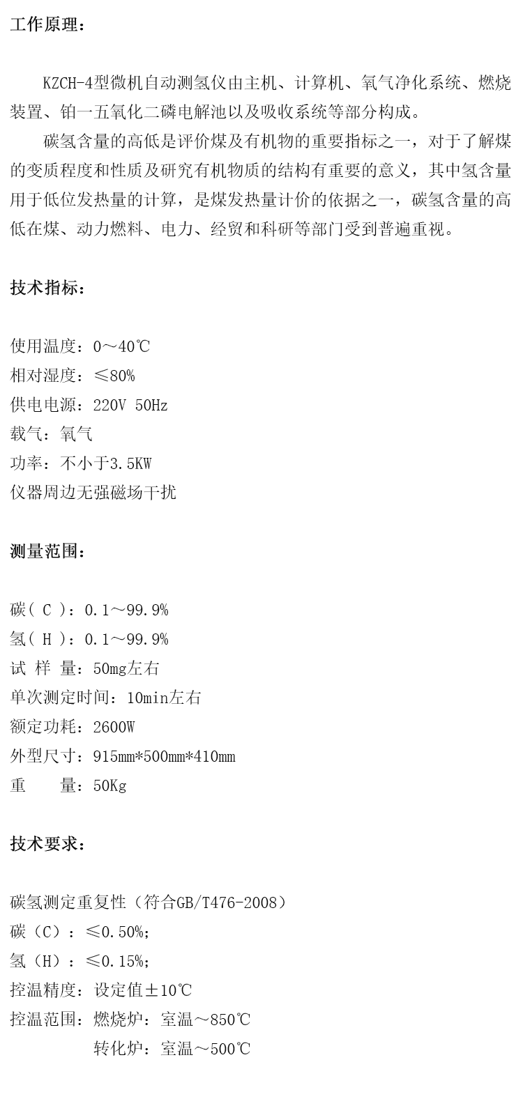 KZCH-4型微機自動測氫儀