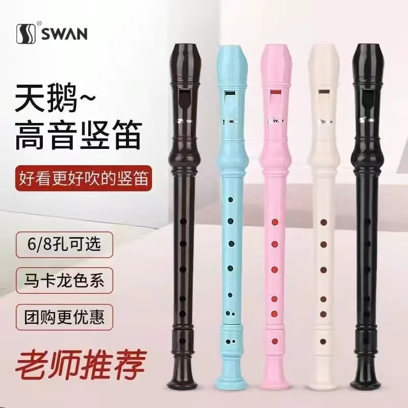天鹅-6孔 8孔竖笛