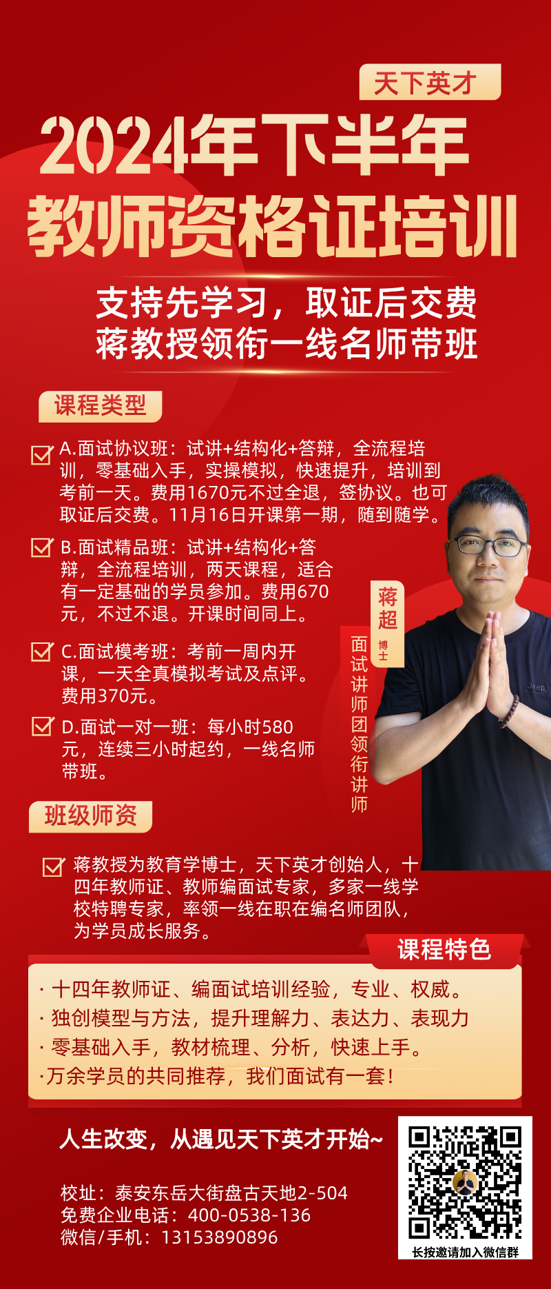教师资格证面试 泰安新泰肥城东平宁阳泰山区岱岳区山东省教师资