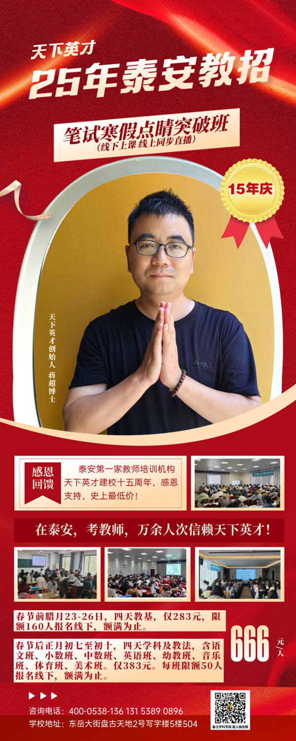 2024年泰安市直|泰山区|岱岳区|高新区|徂汶景区|肥城|东平