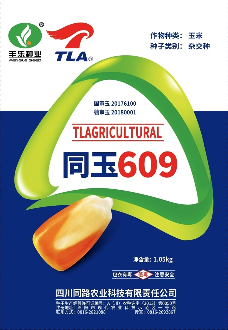同玉609