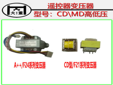 工业无线遥控器变压器