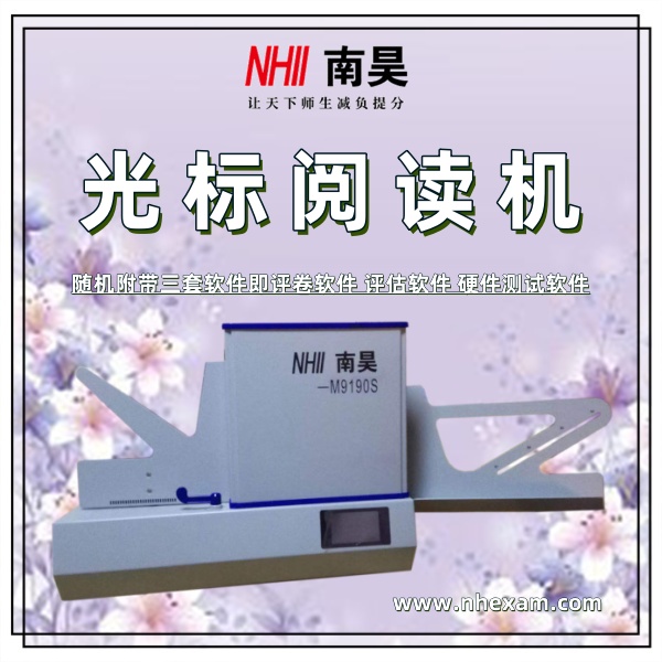 英语阅卷机M9190S