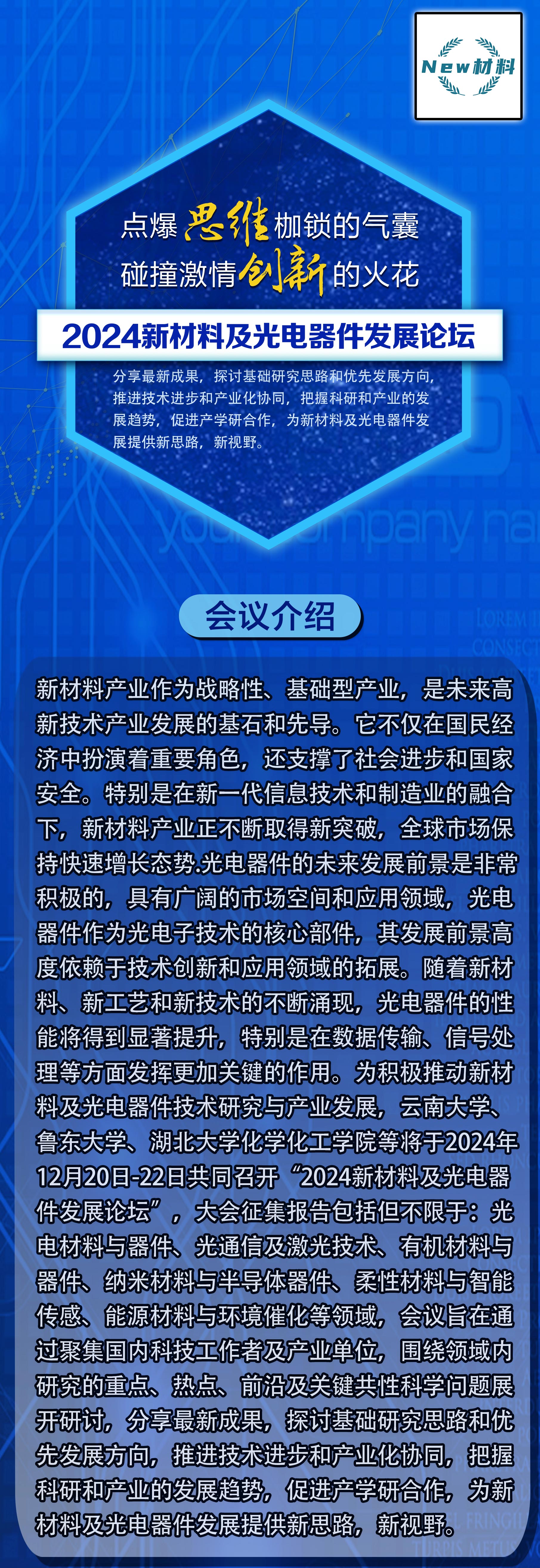 新材料及光电器件