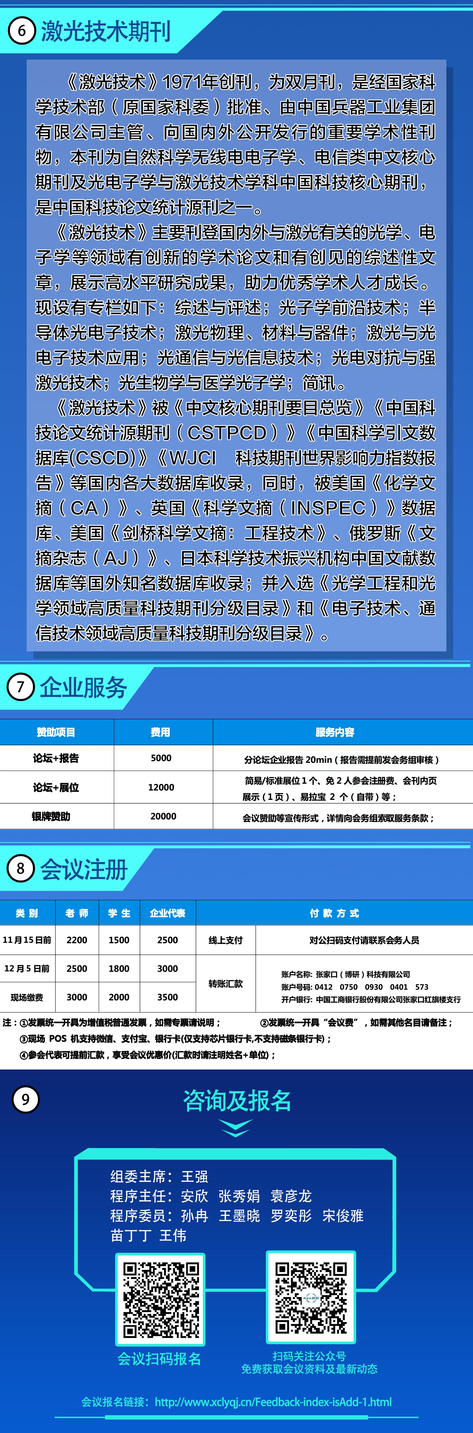新材料及光电器件