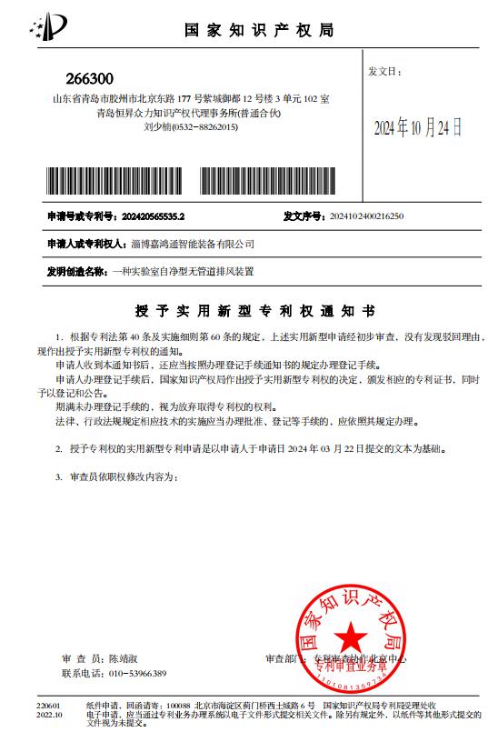创新不辍，再结硕果！热烈祝贺我司荣获实用新型专利！