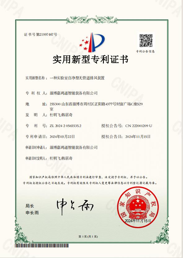 创新不辍，再结硕果！热烈祝贺我司荣获实用新型专利！