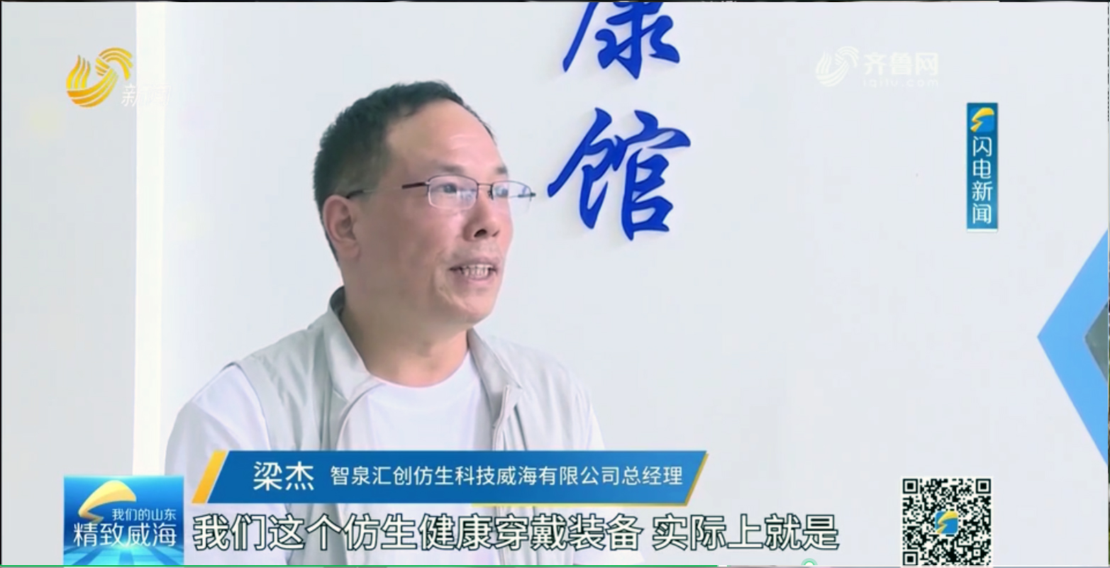 媒体采访、吉林大学威海仿生研究院
