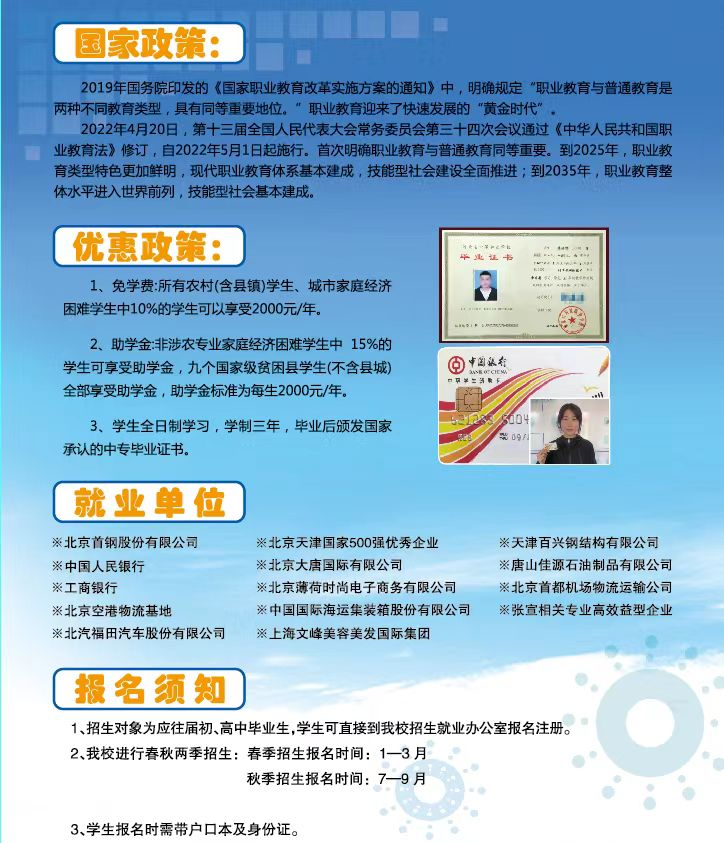 张家口科技职业学校
