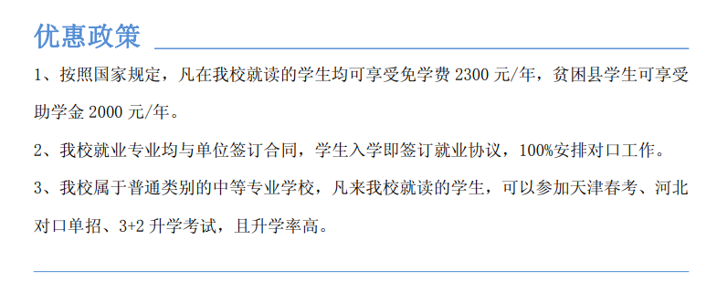 张家口科技职业学校