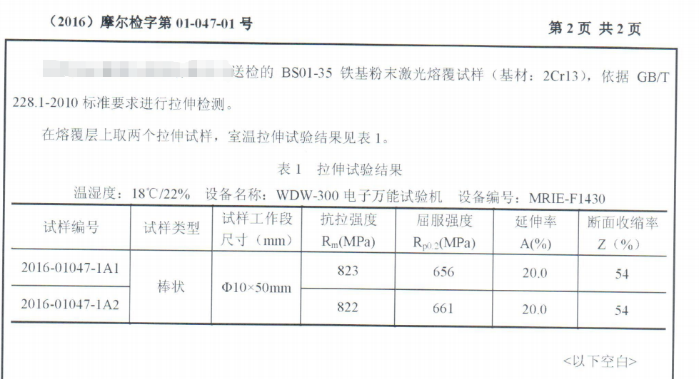 激光熔覆