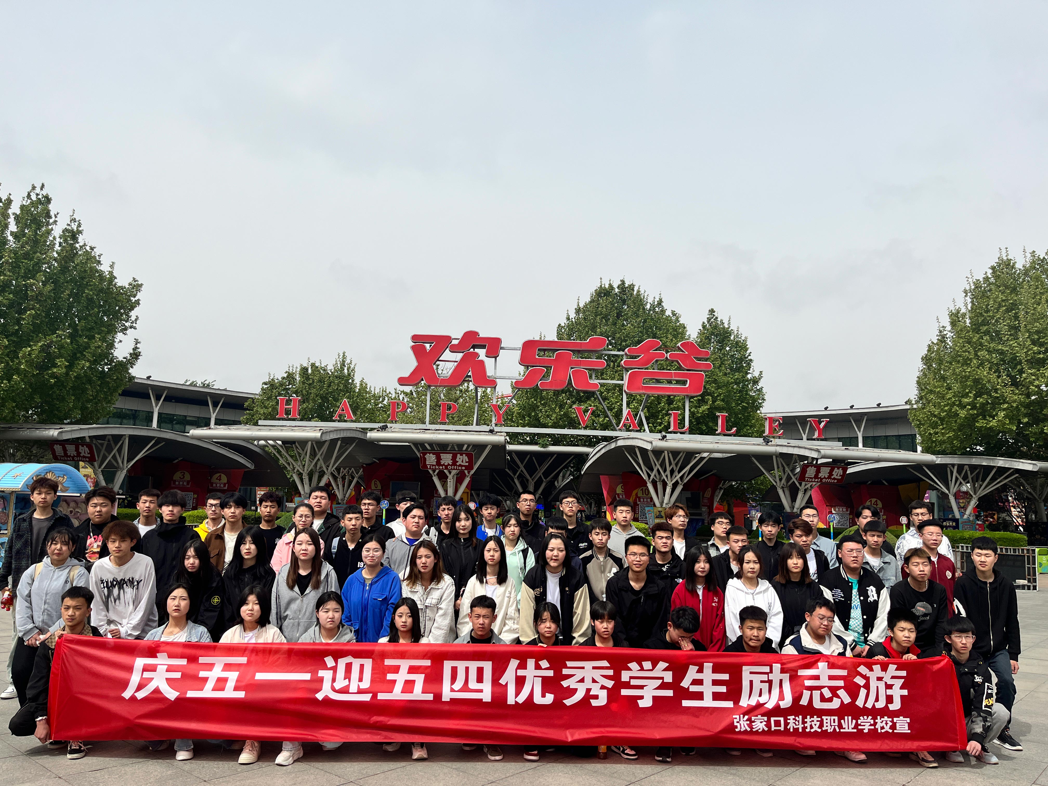 张家口科技职业学校